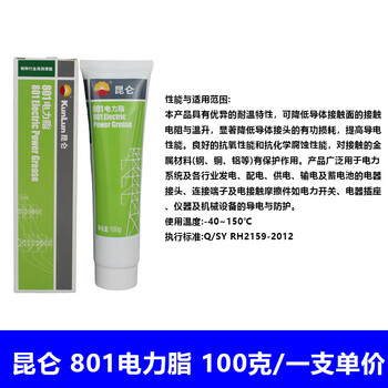Kunlun 801 power grease conductive grease conductive oil conductive paste power compound grease 100g 800g 801 power grease 1 unit price