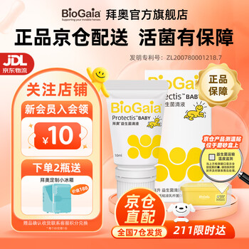 Biotech 0-3 year old infant probiotic lactobacillus reuteri dsm17938 imported from sweden easy drop 10ml 10ml shipped from beijing warehouse, buy 2 and get a small refrigerator