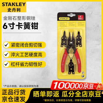 Stanley (stanley) shaft hole replacement retaining ring pliers 6-inch circlip pliers inner and outer clamps 84-168-22