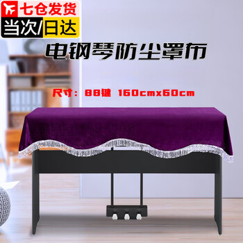 Zuozhixun electronic piano cover electric piano dust cover piano cloth cover electric piano cover cloth electronic piano cover dustproof 88-key piano cover (violet)