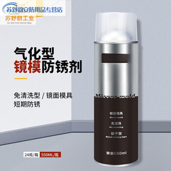 Dry wax film anti-rust agent for rusty hand mirror mold, no-clean heating and melting wax metal protective film fe508 gasification anti-rust agent