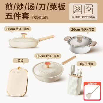 Supor (supor) lightweight fire red dot kitchen pot set, complete set of household non-stick three-piece gas induction cooker set, frying/stir-frying/knife/soup/cutting board five-piece set, order free silicone