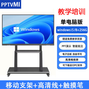 Xiaomi (mi) touch screen conference all-in-one machine large-screen video conferencing teaching all-in-one machine multimedia electronic whiteboard display 55-inch teaching machine wini5/8+256g
