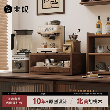 Feitan solid wood coffee machine elevated office desktop cup holder drawer type cup storage rack storage rack jinge-pull-out storage rack north american walnut