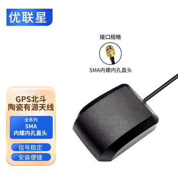 Youlianxing ceramic universal antenna bd+gps beidou dual-mode satellite positioning active vehicle navigation signal antenna 28dbi/sma male inner hole/3 meters ylx-tx6778