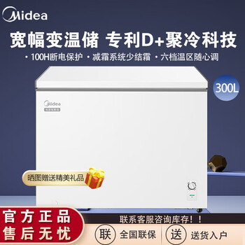 Midea midea 100l/145/200/300 liter single temperature freezer household commercial large capacity refrigeration and freezing dual-use freezer 300 liters bd/bc-300kmc new product 300l