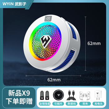 Wuying x7x9 new smart ai temperature control radiator for mobile phones and tablets, radiator can be frozen and temperature controlled, white wuying x9 (charging head + full silver finger cot) large ice surface