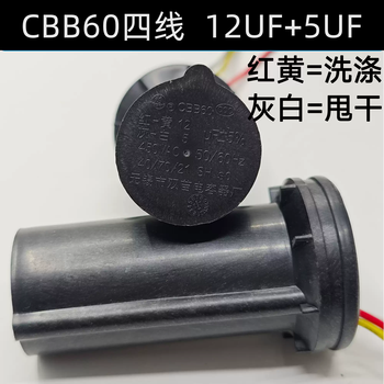 Cbb60 double barrel washing machine starting capacitor 10uf+5/12+6uf/12uf+4.2uf four-wire double-cylinder capacitor wuxi shuangmiao 12uf+5uf four-wire double capacitor