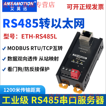Yue changsheng aimoxun rs485/232/422 to ethernet network port communication module modbus rtu to tcp gateway simple eth-rs485l