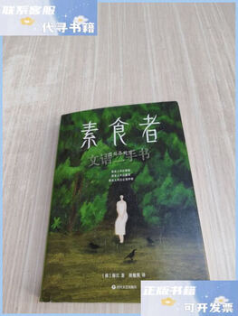 Second-hand 90% new vegetarian/han jiang sichuan literature and art publishing house