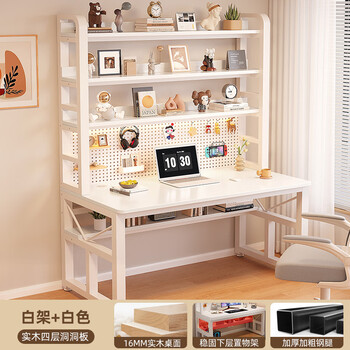 Solid wood desk bookshelf integrated table with perforated board student home desk study table bedroom desktop computer table upgraded four-layer perforated board + bookshelf 16mm thickened solid wood desktop white 22 100x60x195cm
