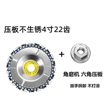 Naoiskey angle grinder chain saw blade multi-functional 4-inch woodworking saw tray tea tray grinding and cutting machine industrial-grade high-precision 4-inch 22 teeth + hexagonal pressure plate (the pressure plate does not rust