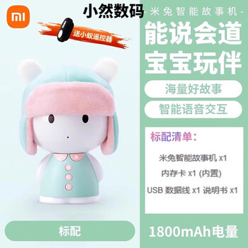 Xiaomi (mi) xiaomi mi rabbit story machine intelligent early education machine bunny baby children's digital mi rabbit intelligent children's story machine story machine standard