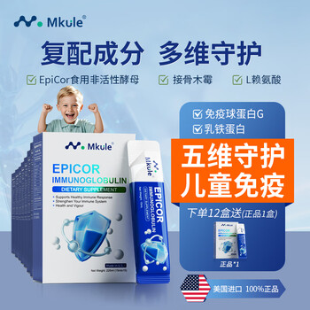 Mkule us imported immunoglobulin bovine colostrum enhances immunity for adults and children lactoferrin * 8 boxes