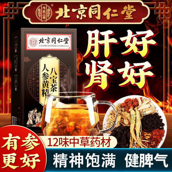 Tongrentang (trt) health tea for men, kidney strengthening, yang nourishing, liver nourishing, qi and blood tea, liver protection, liver cleansing and detoxification, ginseng and polygonatum eight treasure tea, 1 box trial pack of 40 packs