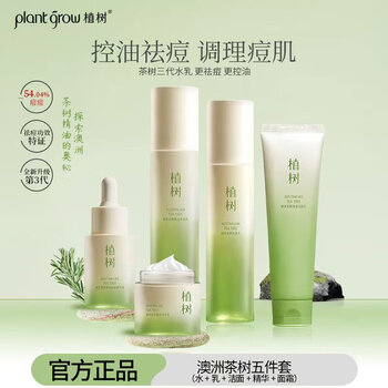 Plant grow australian tea tree third generation moisturizing and emulsion set, moisturizing, oil control, acne removal, pore shrinking, oily acne skin care product gift box