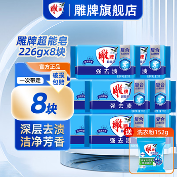 Diao brand super soap laundry soap soap 226g powerful stain removal, clean fragrance and deodorization family affordable pack flagship authentic powerful stain removal 8 pieces 226g*8 pieces free small bag of laundry powder
