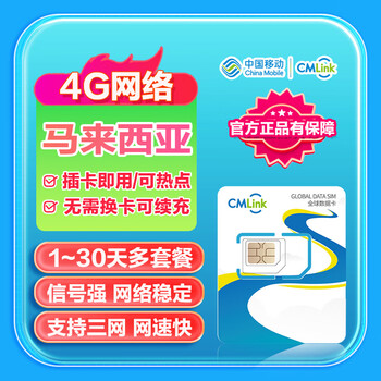 Malaysia data card china mobile cmlink high-speed network travel sim card 10 days 500mb/day - high speed + unlimited