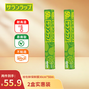 Asahi baoxian imported from japan pvdc thickened cling film 30cm*50m* two boxes