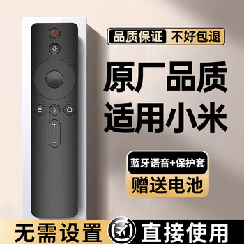 Chengyu is suitable for xiaomi tv remote control xiaomi box set-top box remote control universal original quality bluetooth voice model +丨wear-resistant丨anti-fall丨waterproof丨protective cover