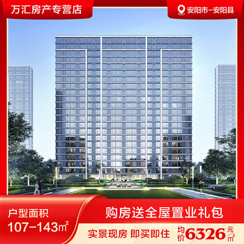 <anyang guiyu jiangnan community> buy a house and get a whole-house gift package c package