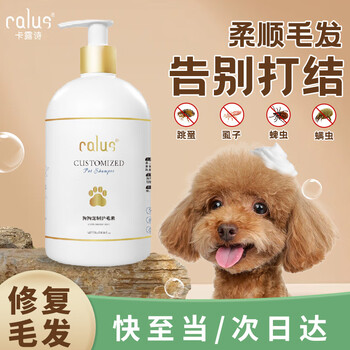 Calus pet dog shower gel repairs, smoothes, anti-tangles, nourishes and puppies universal customized hair conditioner 520ml