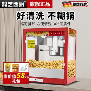 Hongyi western kitchen popcorn machine commercial stall new fully automatic popcorn machine spherical butterfly three-in-one corn puffing machine movie theater special internet celebrity large popcorn machine pot raw materials extra large 16oz flat top thickened plate with insulation