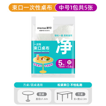 Camellia disposable drawstring tablecloth with elastic round table square table water-proof and thickened barbecue night snack food stall anti-oil and anti-fouling 5 white sheets - round table 1.6 meters丨square table length + width within 2.3 meters