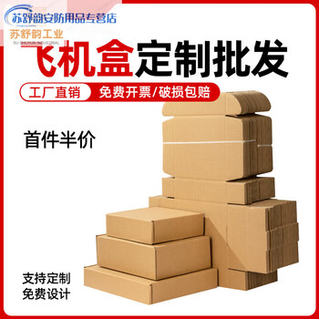 Aircraft box packaging box extra hard express packaging box square carton large and small color box carton custom wholesale three layers extra hard mid-range bf6/250*200*70mm/25 pcs