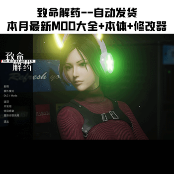5.3.2 new version deadly antidote 2000+ mod deluxe edition full dlc unlimited chinese pc game full version full language