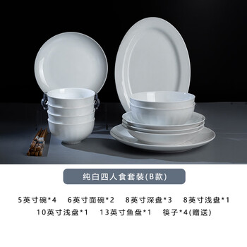 Yunyuchuan pure white family set jingdezhen high temperature white porcelain dish plate soup plate deep dish flavor dish dip dish underglaze colored tableware pure white food set for four (b version)