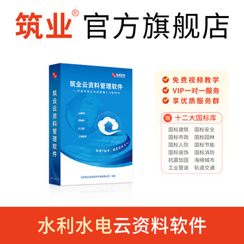 Construction industry cloud data water conservancy and hydropower engineering cloud data software encryption lock update supporting form based on sl/t631-2025 water conservancy new regulations acceptance standard red book