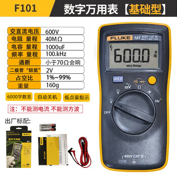 Fluke f15b+/f17b+/f101/f18b+ high-precision anti-burn multi-purpose intelligent electrician fully automatic digital multimeter f101 (cannot measure current)
