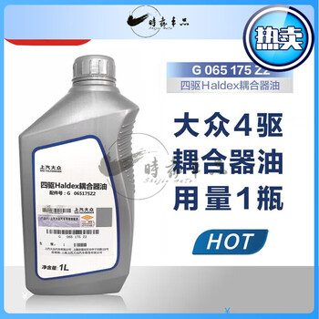 Saic original four-wheel drive clutch oil tiguan l tuang tuyue haldex coupler oil