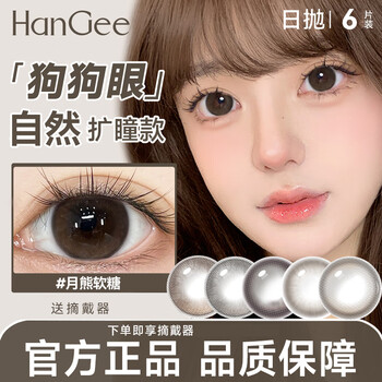 Han jier's daily disposable sandwich 6 natural brown 12mm small diameter 13 hyaluronic acid contact lenses genuine moon bear gummy-dyed diameter 13.5-hmy08 (four colors) brown 125 degrees