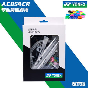 Yonex (yonex) genuine yy ac054 skipping rope fitness knotless sports physical training rope slimming genuine official flagship genuine racing skipping rope ac054 gray