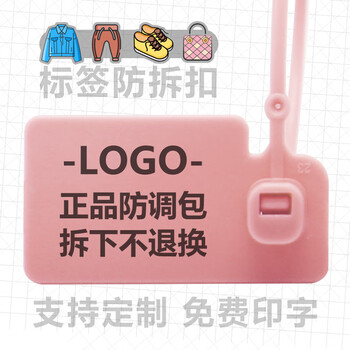 Junyue clothing anti-adjustment bag buckle, clothing tag hanging tag, bag anti-theft anti-tampering buckle hanging tag, jeans shoe logo label luxury seal, plastic lead seal disposable label tie 170a, pink 100 pieces