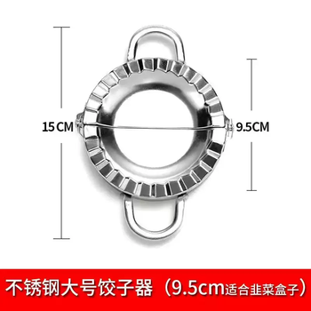 Yusenyi dumpling making artifact household pressed dumpling skin mold lazy man's dumpling making household special tool 304 stainless steel 430 large dumpling mold 95cm