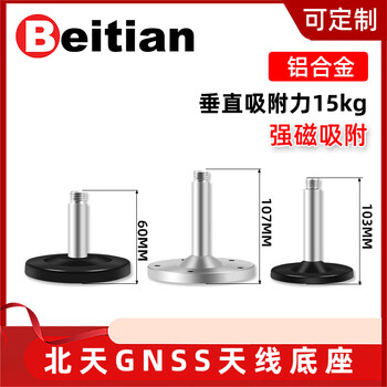 Beitian beitian metal gnss mushroom head rtk antenna base driving school test gps magnetic suction cup fixed bracket bt-m90sd bt-m90sd screw default 7.5cm