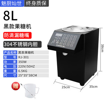 Meichu fructose machine commercial milk tea shop special equipment full set coffee small fully automatic computer fructose dosing machine fructose machine (black model 8l) special offer economical and affordable