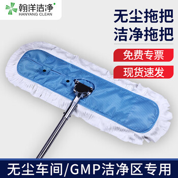 Hanyang clean (hanyangclean) dust-free mop gmp clean mop, dust-free workshop special cleaning mop, clean room anti-static, lint-free, dust-free cloth mop, 45*17 complete set of mops (including one piece of cloth)