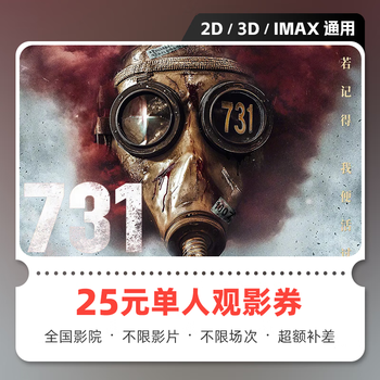Yingdiandian 731 movie ticket online ticket redemption coupon no threshold discount group purchase online seat selection refundable if not used 25 yuan single person available limited to 1 redemption