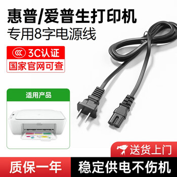 Jinling shengbao hp hp/epson printer power cord 2-hole eight-shaped 1111/2621/r330/l3118 inkjet printer copier canon samsung plug cord wire