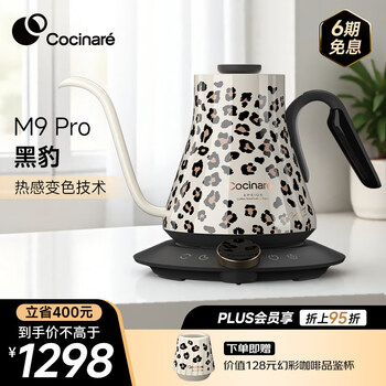 Cocinare hand brewed coffee pot c pot color changing temperature controlled electric kettle kettle coffee hand brewed pot m9 pro black panther 0.9l