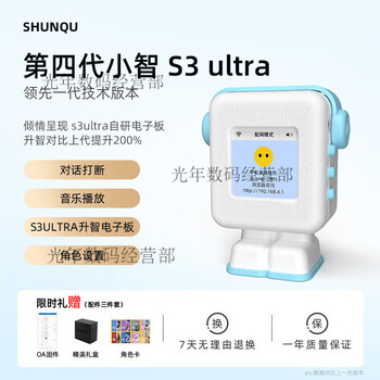 Shunqu 4th generation xiaozhi ai intelligent voice dialogue box robot ai xiaozhi shrimp brother interrupts s3ultra 4th generation xiaozhi s3ultra sky blue gradient dialogue interruption丨character setting full blood version dpskv3丨unlimited unlocking