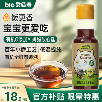 Biochi organic sesame oil 100ml sesame oil children's supplementary edible oil 0 add hot stir-fry and cold salad for baby baby recipes