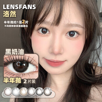 Luoran color contact lenses half yearly disposable small and medium diameter black cream 2 pieces natural light hybrid contact lenses lensfans black cream chen xingyue same style diameter 14.2 innocent watery baby black eyes 0 degree