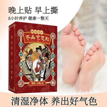 Lirong herbal old beijing mugwort dried ginger dampness and cold 29 flavor foot patch foot moisture cold mugwort insomnia helps sleep old beijing cold expelling dampness foot patch - 100 patches - 2 boxes