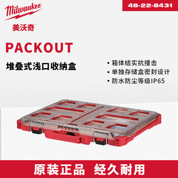 Miwaki packout series stacking box module storage system industrial-grade multi-functional storage box large-capacity equipment box stacked shallow storage box 48-22-8431
