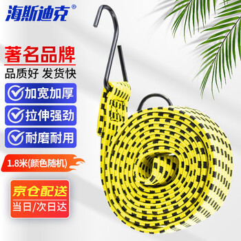 Hasdick beijing warehouse delivery hkcl-71 bundling rope packing rope bundling rope pulling rope high elastic luggage rope strap with hook rope 1.8 meters latex silk (random color)